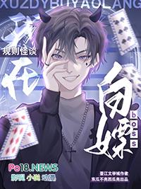 我在规则怪谈里空手套boss