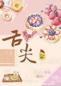 舌尖上起个小泡很疼怎么办