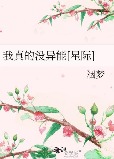 我真的没有修仙啊