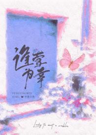 逢莺为幸(民国先婚后爱)作者梦境小鱼