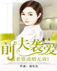 前妻逼前夫和现任离婚
