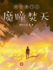 绝世唐门之弑天血魔
