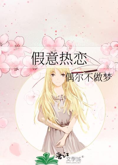 假热情的意思