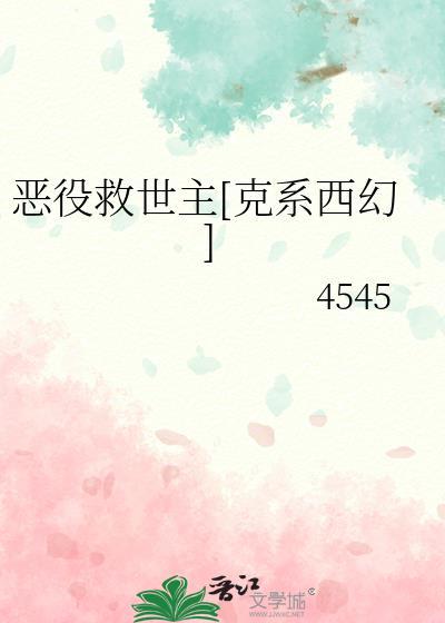 恶役