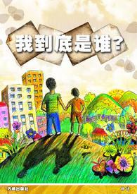 我到底是谁?基督教的观点