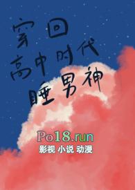 穿回高中时代睡男神h
