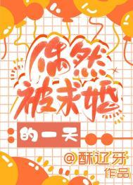 日常被求婚