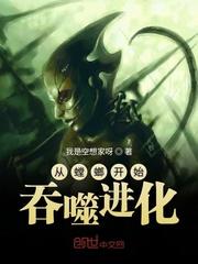从螳螂开始吞噬进化笔趣阁
