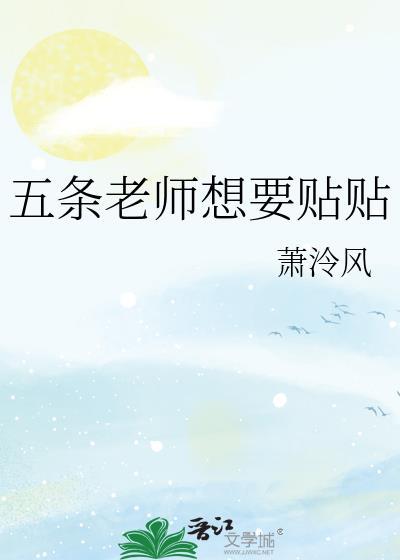 五条老师领域