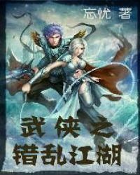 网游之江湖乱世