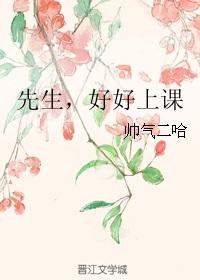 好先生好好的