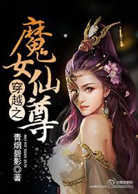 穿越魔女之泉的