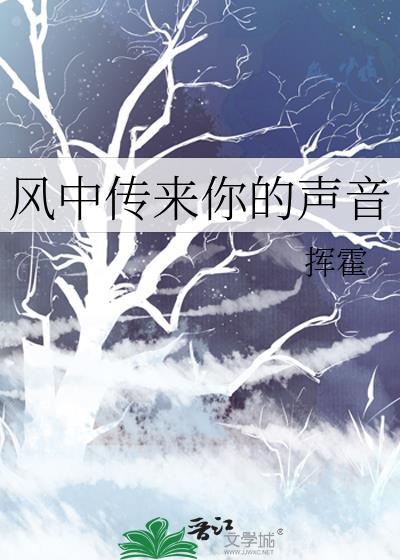 风中传来你的声音百度