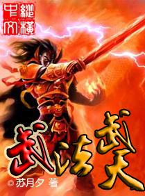武法战神百科