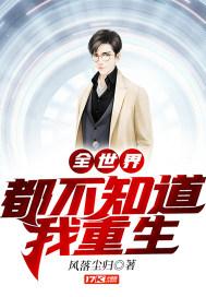 全世界都不知道我多强笔趣阁