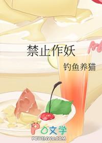 禁止作妖广播剧百度