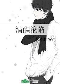 清醒沦陷免费阅读依存体质