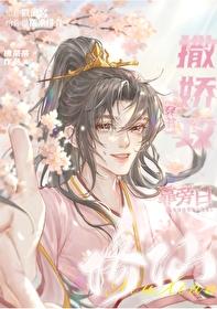 撒娇攻被男主强娶了百度