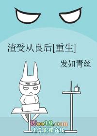 渣受从良后 发如青丝