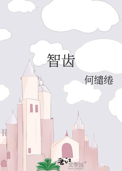 智齿拔了还会再长出来吗
