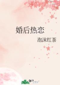 婚后热恋by一个米饼