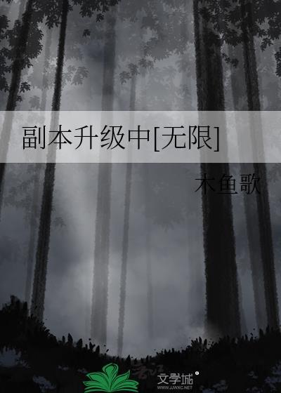 刷副本升级