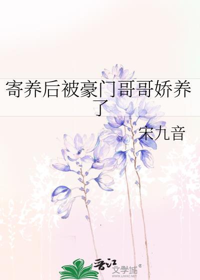 被寄养在前男友家的日子