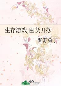 生存游戏 by