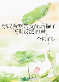 穿成合欢宗女修后匀妙合