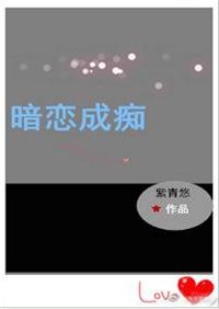 暗恋成痴[快穿