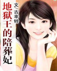 地狱王子