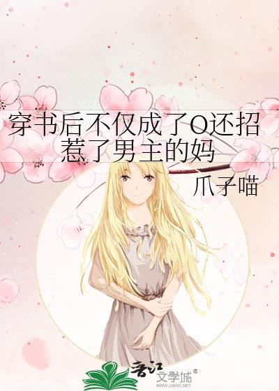 穿书后完全不一样