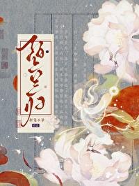 绊惹春风别有情世间谁敢斗轻盈的意思