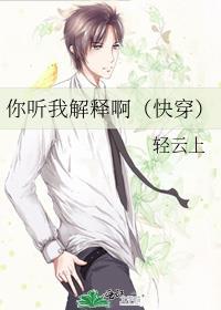 你听我解释搞笑视频