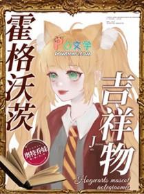hp霍格沃茨的