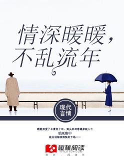 情深暖夜长全文免费阅读