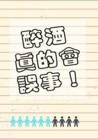 醉酒会发生性行为吗