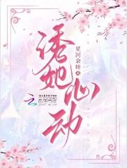 诱她心动短剧全集在线播放