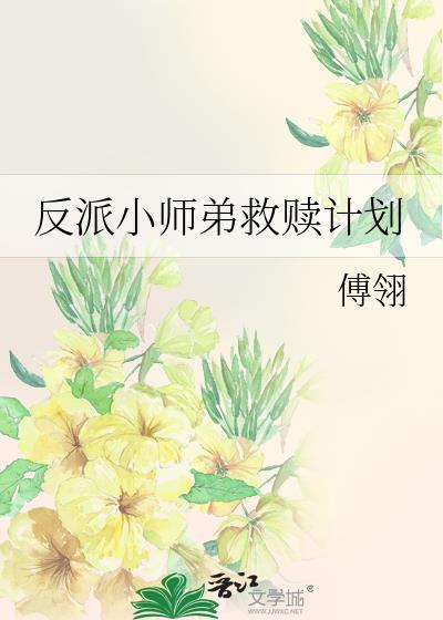 反派师弟原来暗恋我(重生 修真)——诗槐