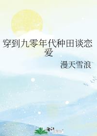 穿越九零年代做军嫂