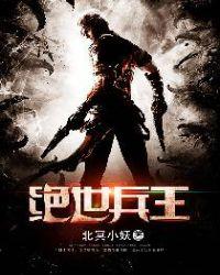 绝世兵王王旭东苏婉琪免费阅读