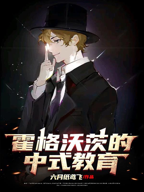 霍格沃茨学校创始人之一