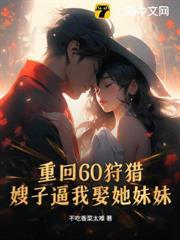 重回六十全能军嫂