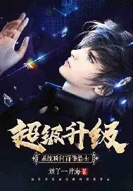 超级升级系统介绍