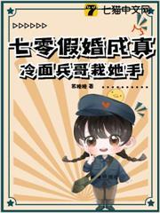 七零被娇宠
