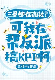 我在三界送外卖