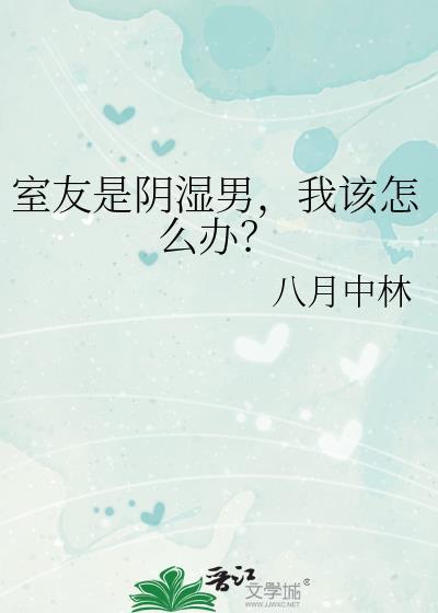 室友阴道炎会传染吗