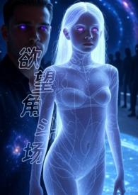 角斗士成员版欲望之城