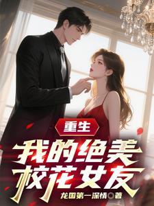 我的绝美女保镖 免费阅读