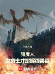 猎魔人基里曼大师野心勃勃-正版免费